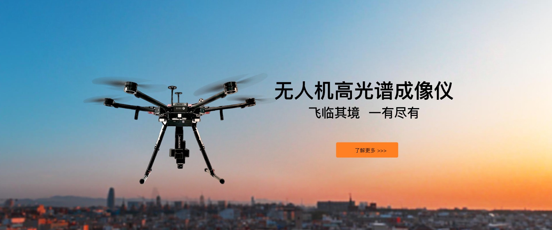 無人機(jī)載高光譜成像儀